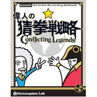 Conflicting Legends